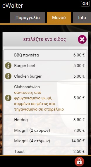 eWaiter εφαρμογή παραγγελιοληψίας