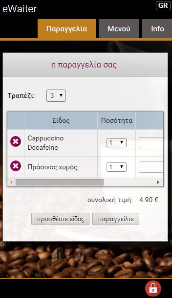 eWaiter εφαρμογή παραγγελιοληψίας