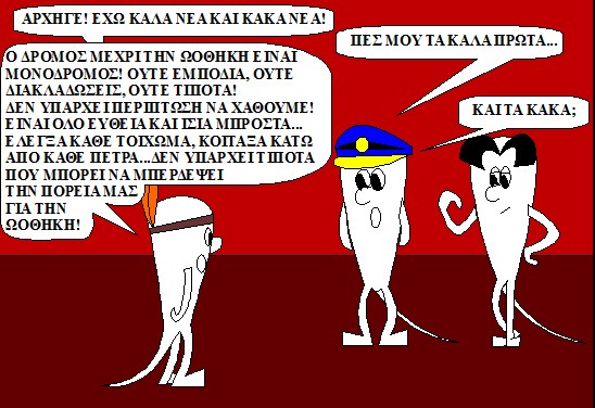 Νίκος Κρητικού, 'Τα σπερματοζωάρια'