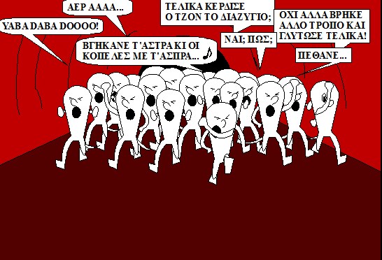 Νίκος Κρητικού, 'Τα σπερματοζωάρια'